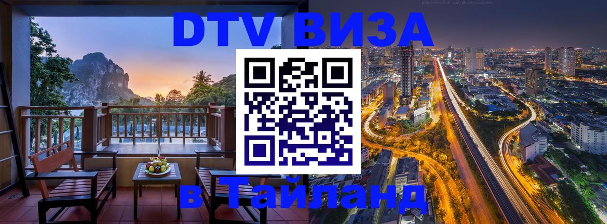 Цены на DTV визу в Таиланд — пакеты услуг, достаточно даже паспорта - 03.10.2025 